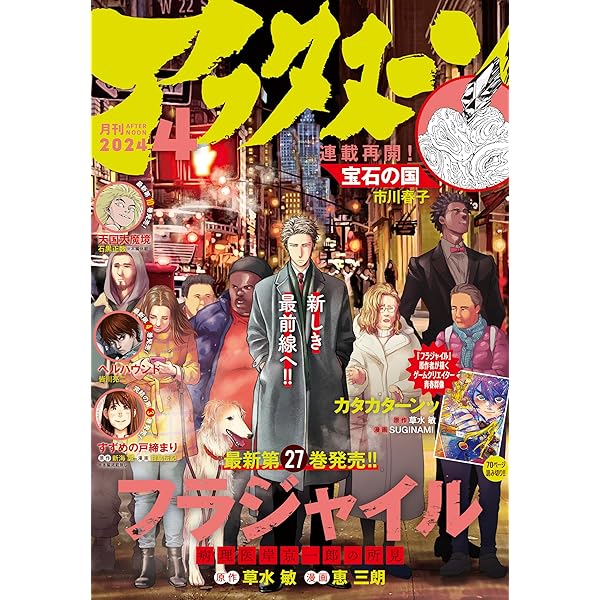 Amazon.co.jp: アフタヌーン 2024年3月号 [2024年1月25日発売] [雑誌